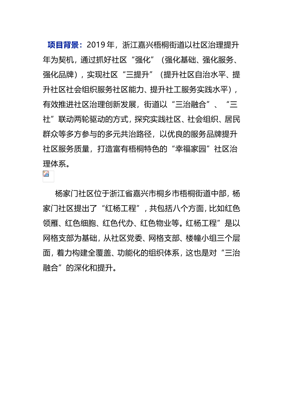 红杨工程党建品牌_第1页