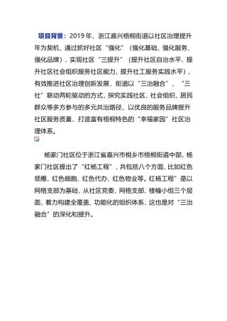 红杨工程党建品牌