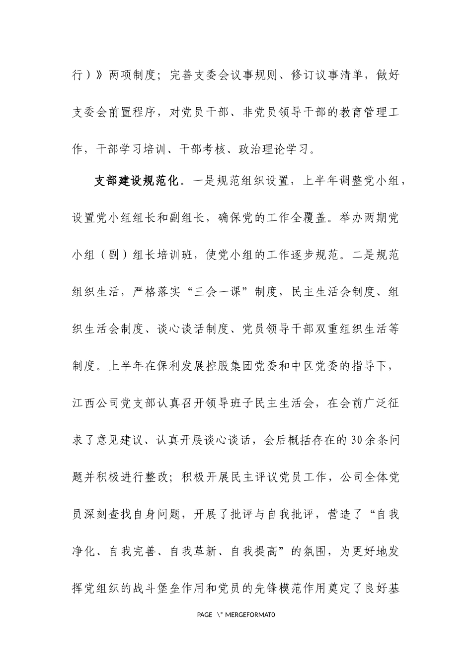 江西公司2019党建工作半年总结(终稿）_第3页