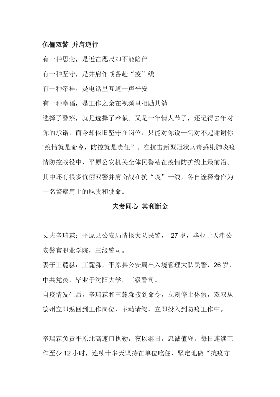 伉俪双警 并肩逆行_第1页