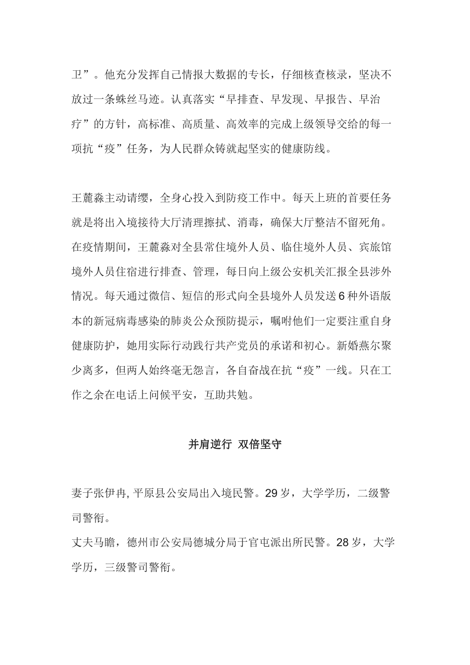 伉俪双警 并肩逆行_第2页