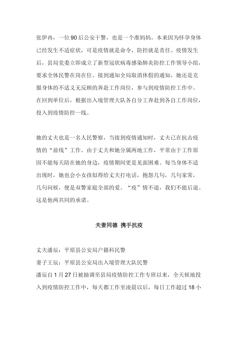 伉俪双警 并肩逆行_第3页