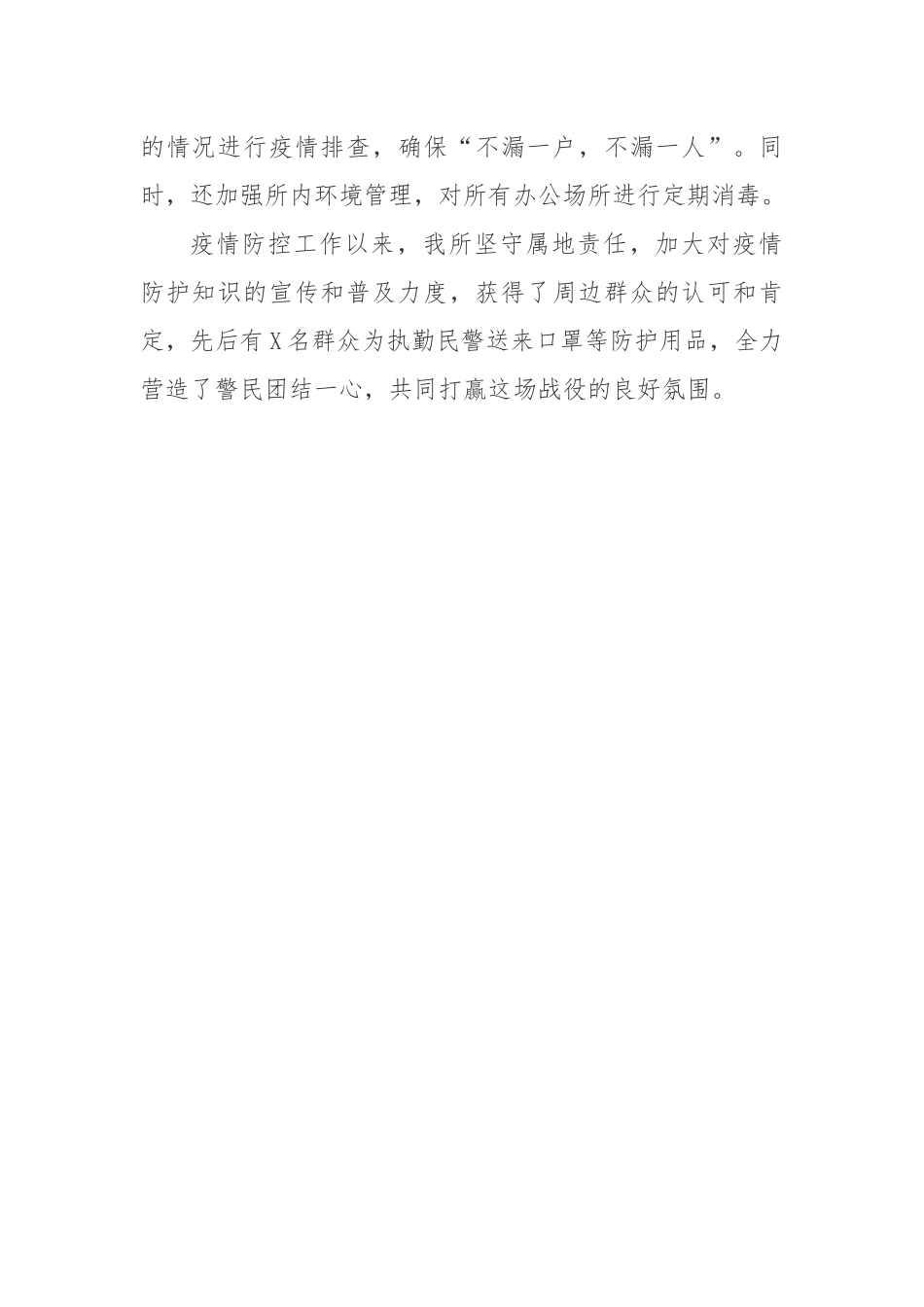 派出所防疫简报_第2页