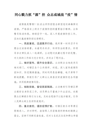 派出所防疫简报