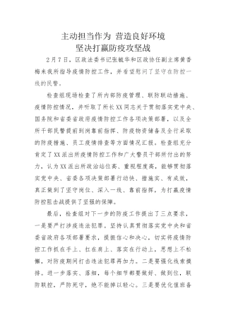 派出所检查指导疫情