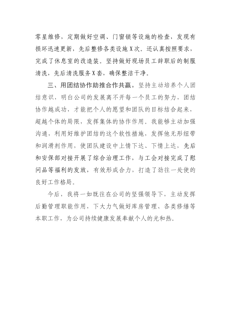 后勤人员自查评估报告_第2页