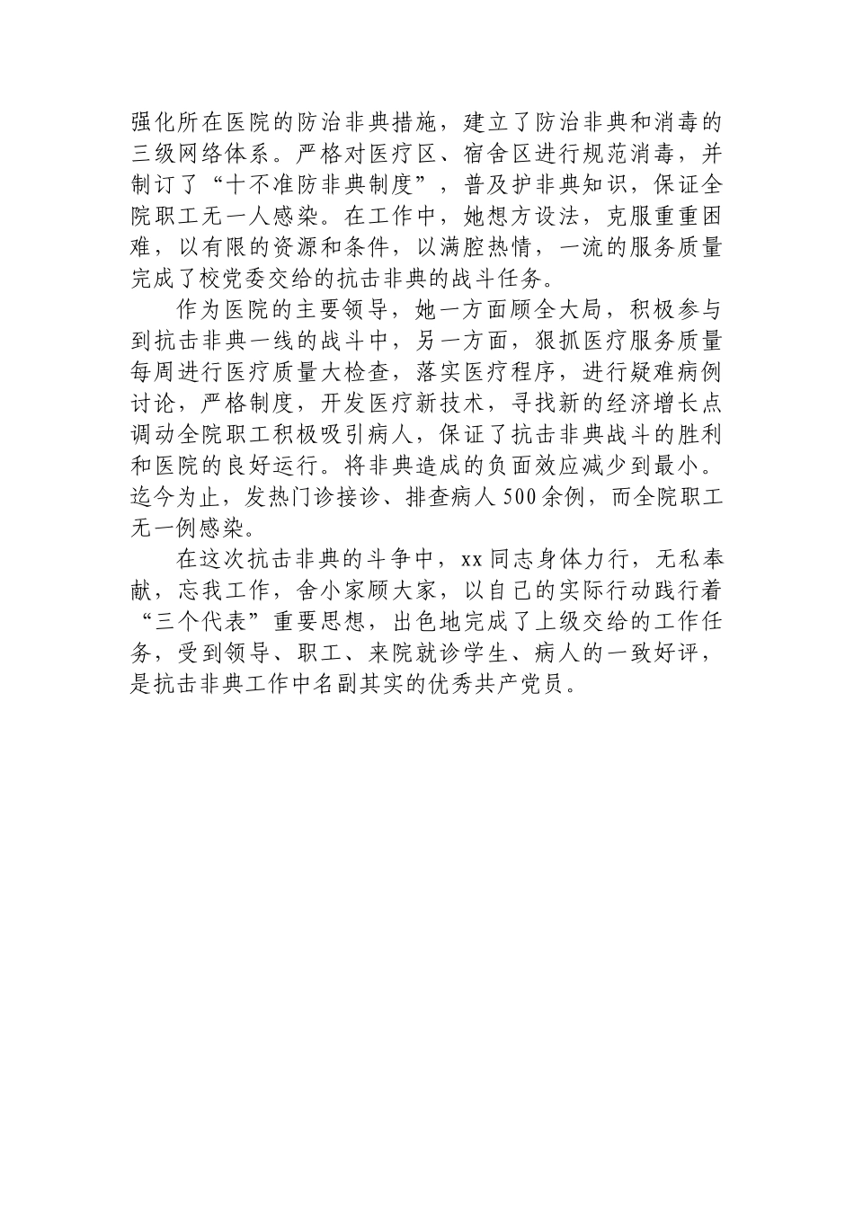 抗非典先进个人事迹材料_第2页