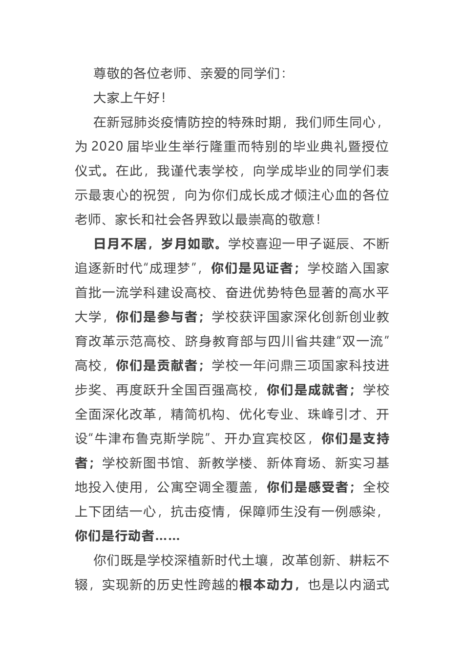 攀登云路 逐光而行——在2020届毕业生毕业典礼暨授位仪式上的讲话_第1页