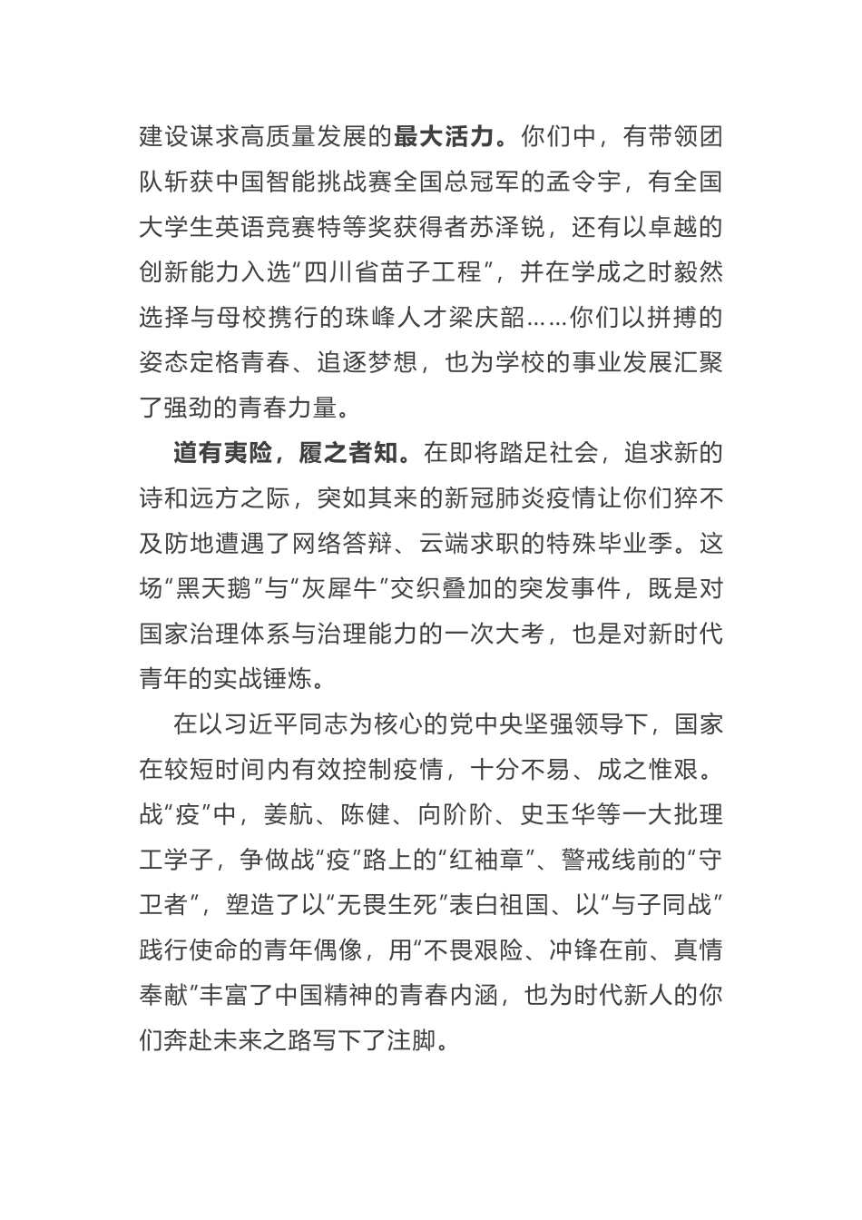 攀登云路 逐光而行——在2020届毕业生毕业典礼暨授位仪式上的讲话_第2页
