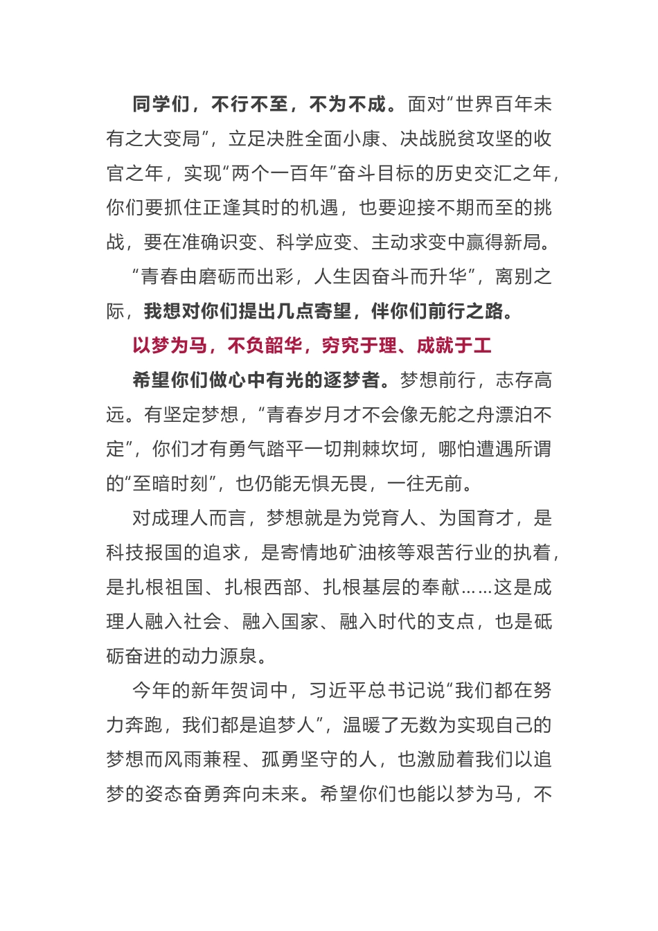 攀登云路 逐光而行——在2020届毕业生毕业典礼暨授位仪式上的讲话_第3页