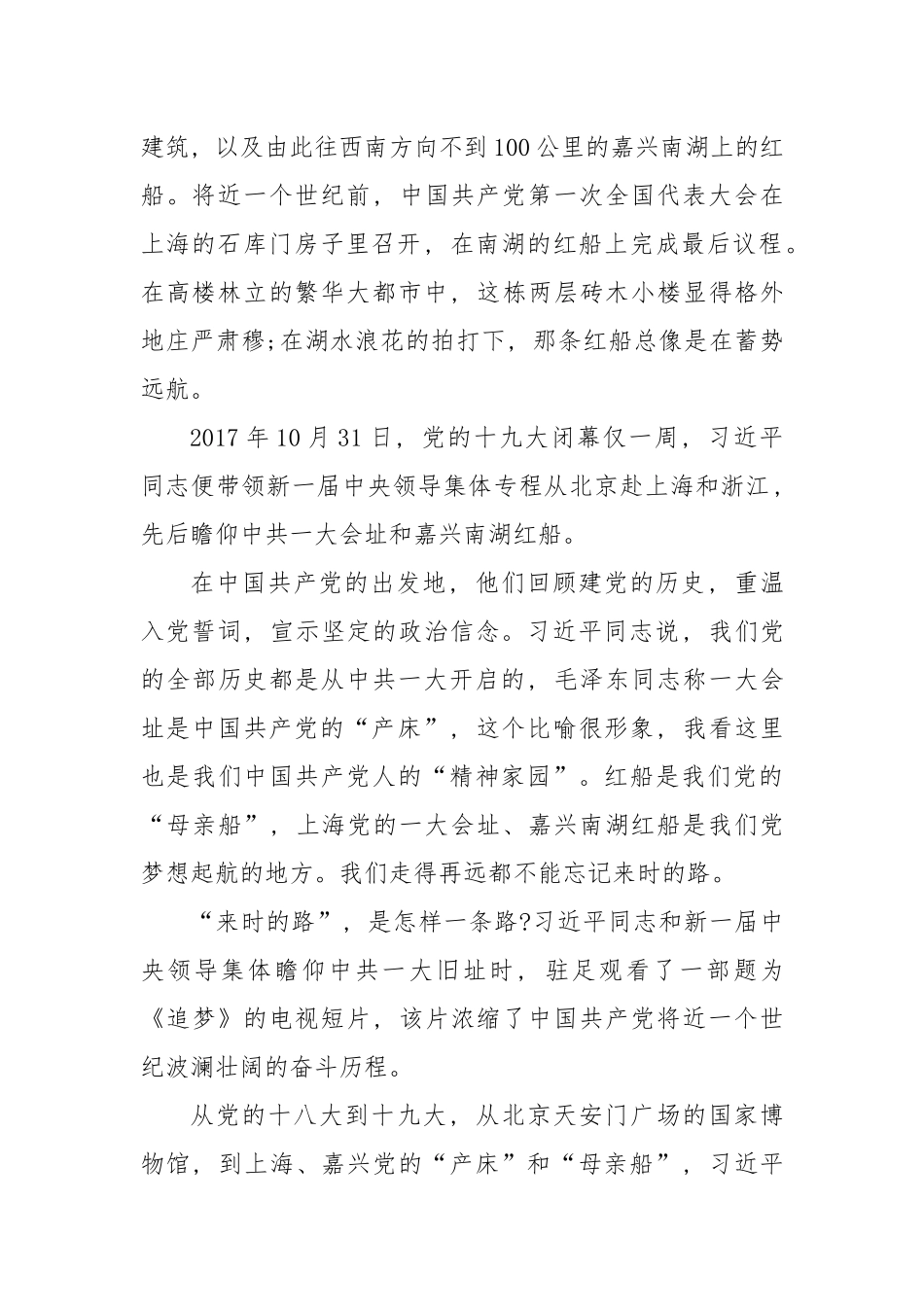 讲好“初心使命”的故事_第2页