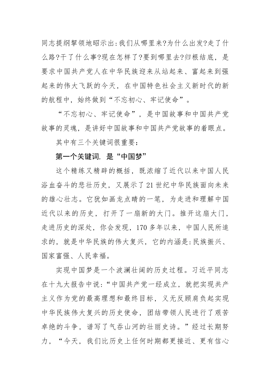 讲好“初心使命”的故事_第3页