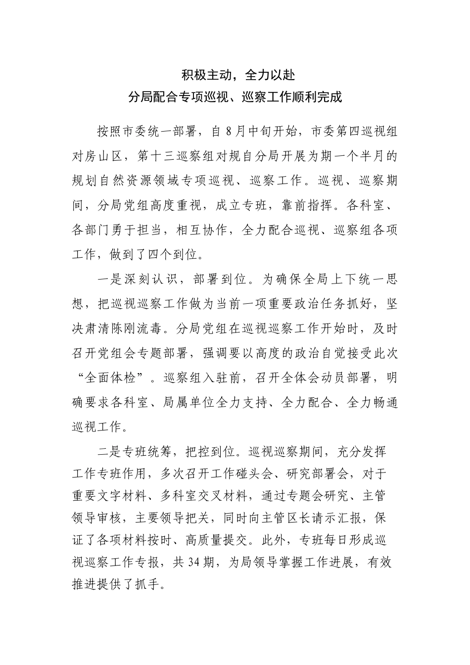 配合巡视巡察工作总结_第1页