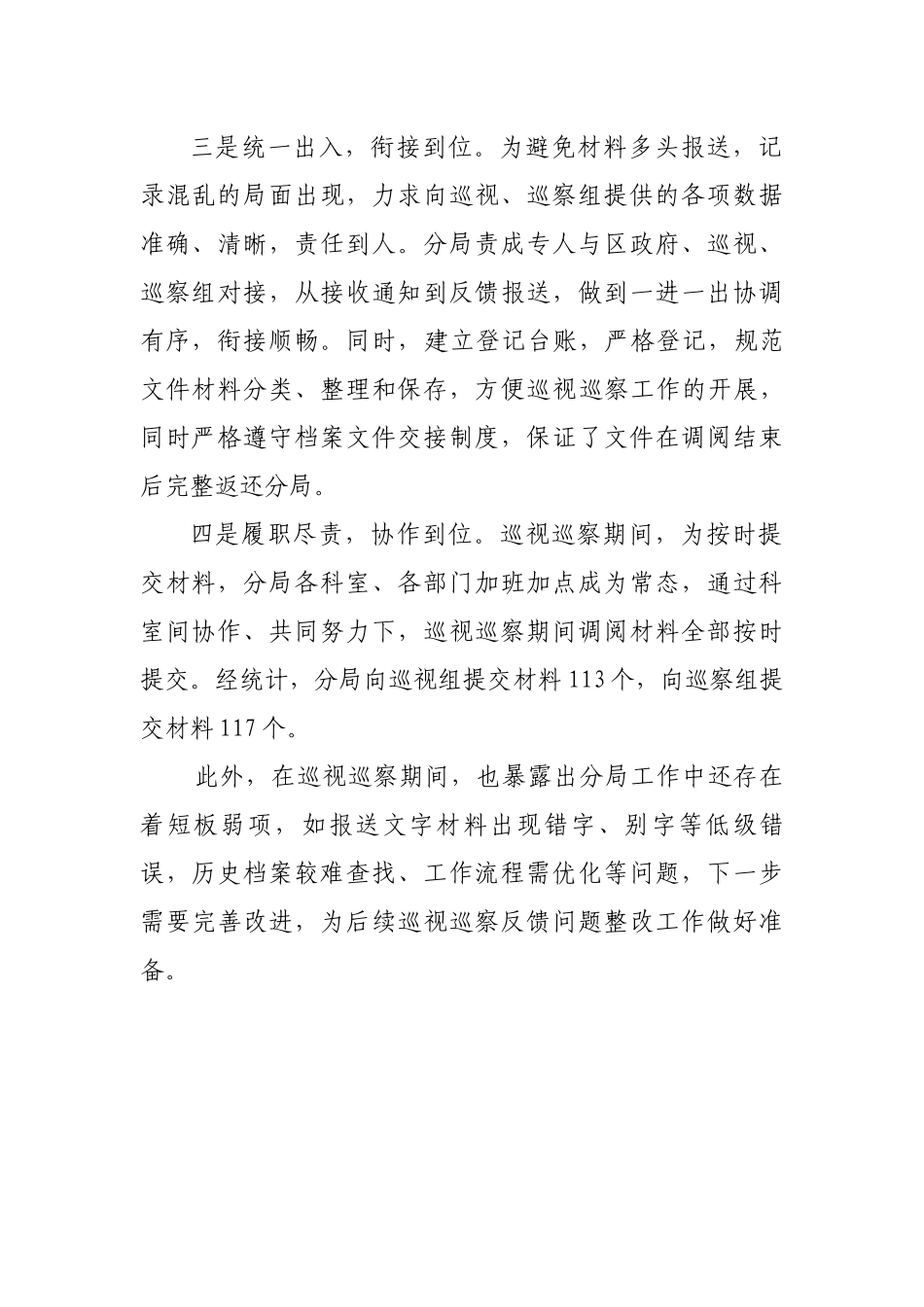 配合巡视巡察工作总结_第2页