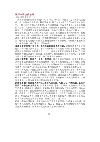 讲好中国抗疫故事