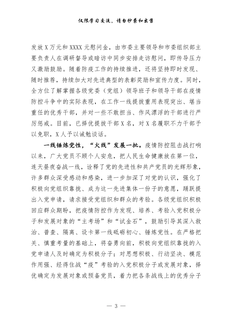抗击疫情党建工作经验信息汇编（16篇2万字，仅供学习，请勿抄袭）_第3页
