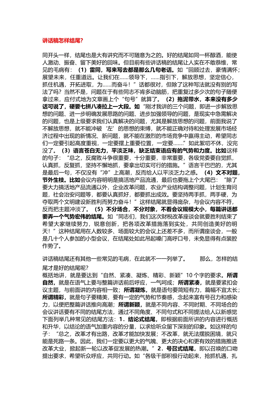 讲话稿结尾素材返利_第1页