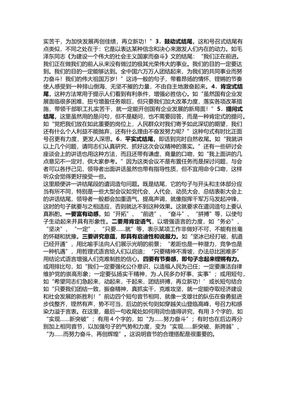 讲话稿结尾素材返利_第2页