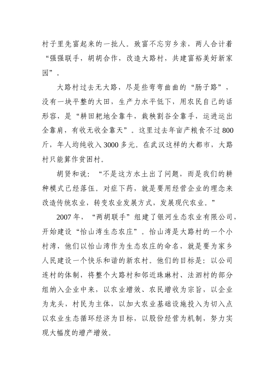 湖北新农村建设的新样本_第2页