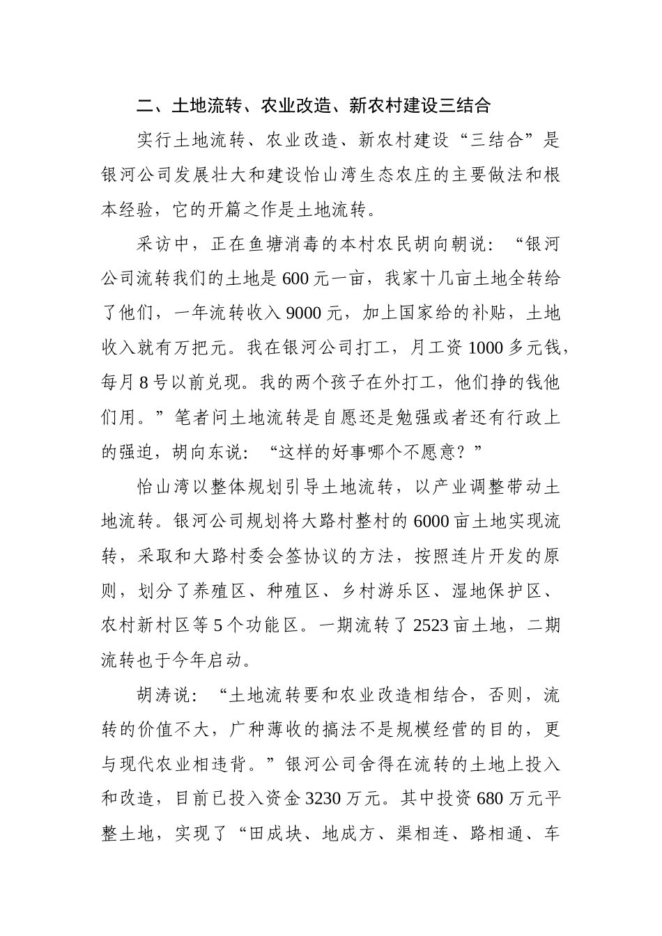湖北新农村建设的新样本_第3页
