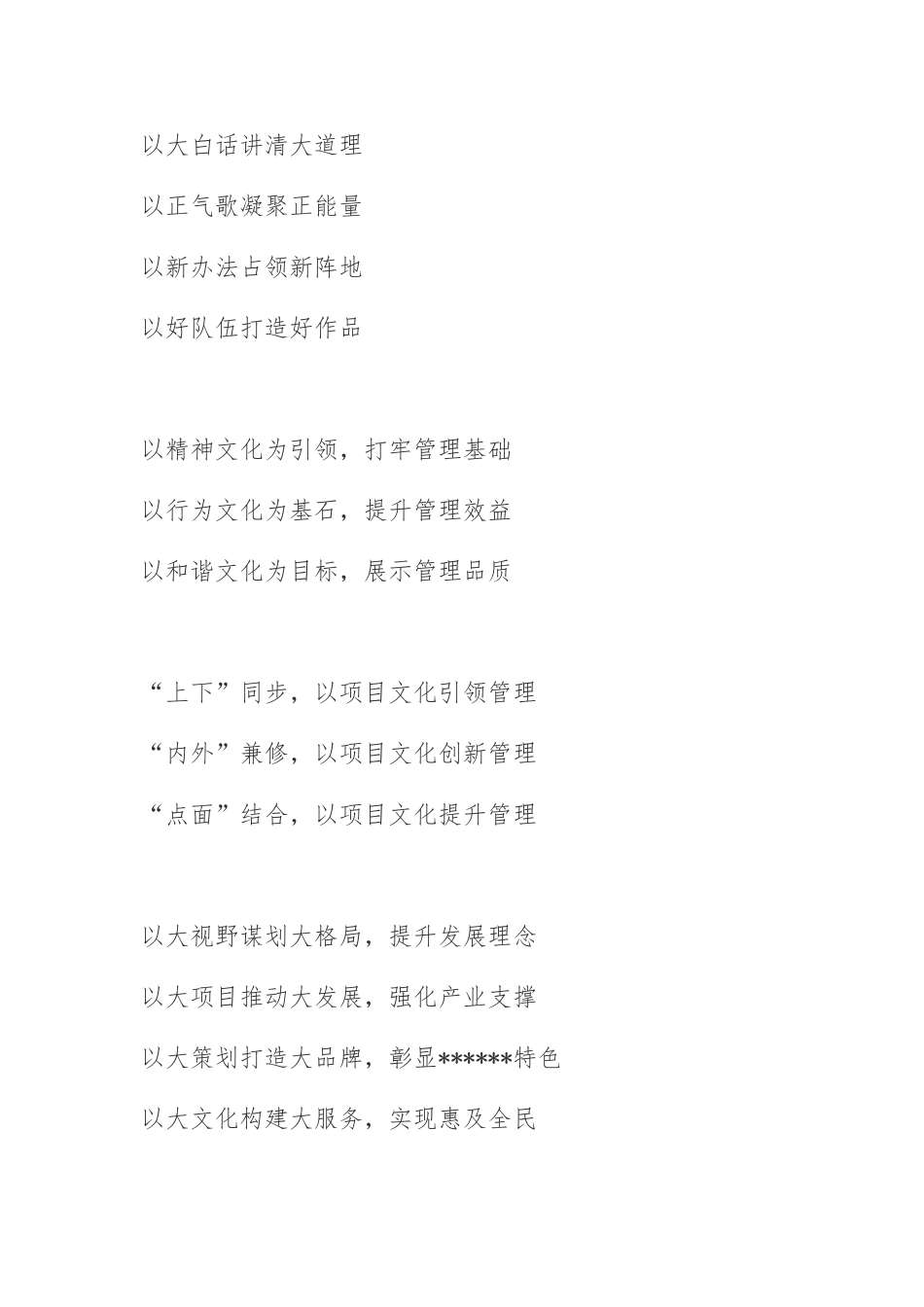 讲话稿小标题_经典词典_第2页