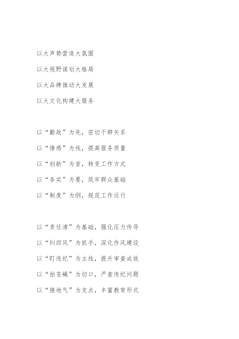 讲话稿小标题_经典词典_第3页