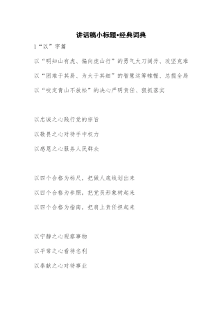 讲话稿小标题_经典词典