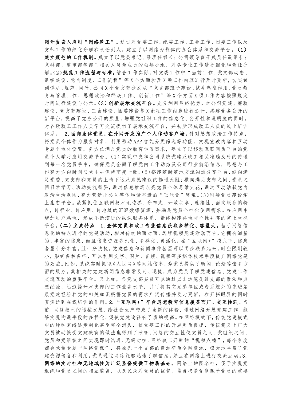 篇党建调研报告_第3页