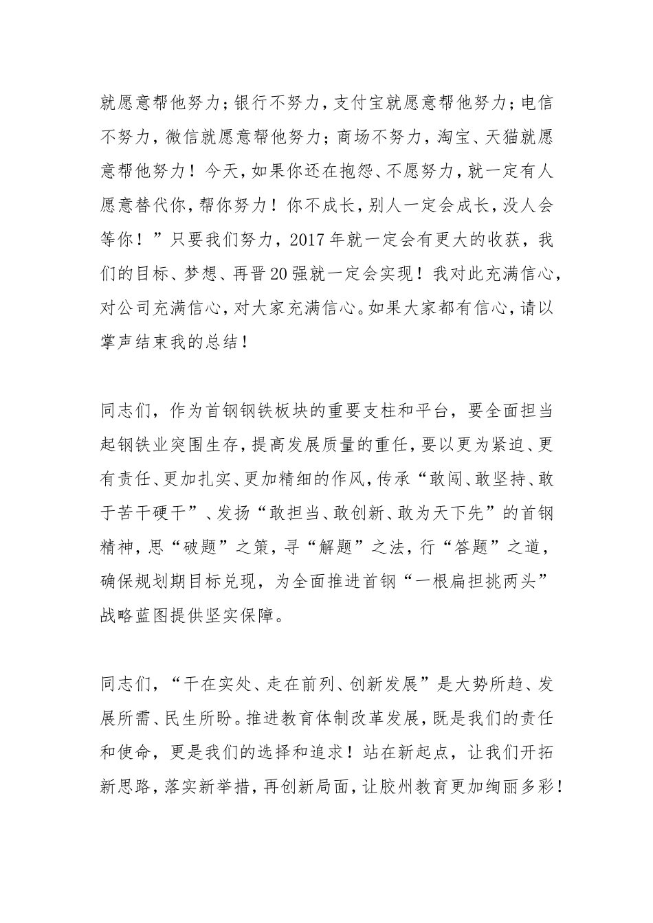 篇领导讲话结束语_第2页