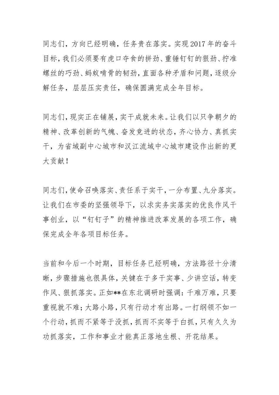 篇领导讲话结束语_第3页