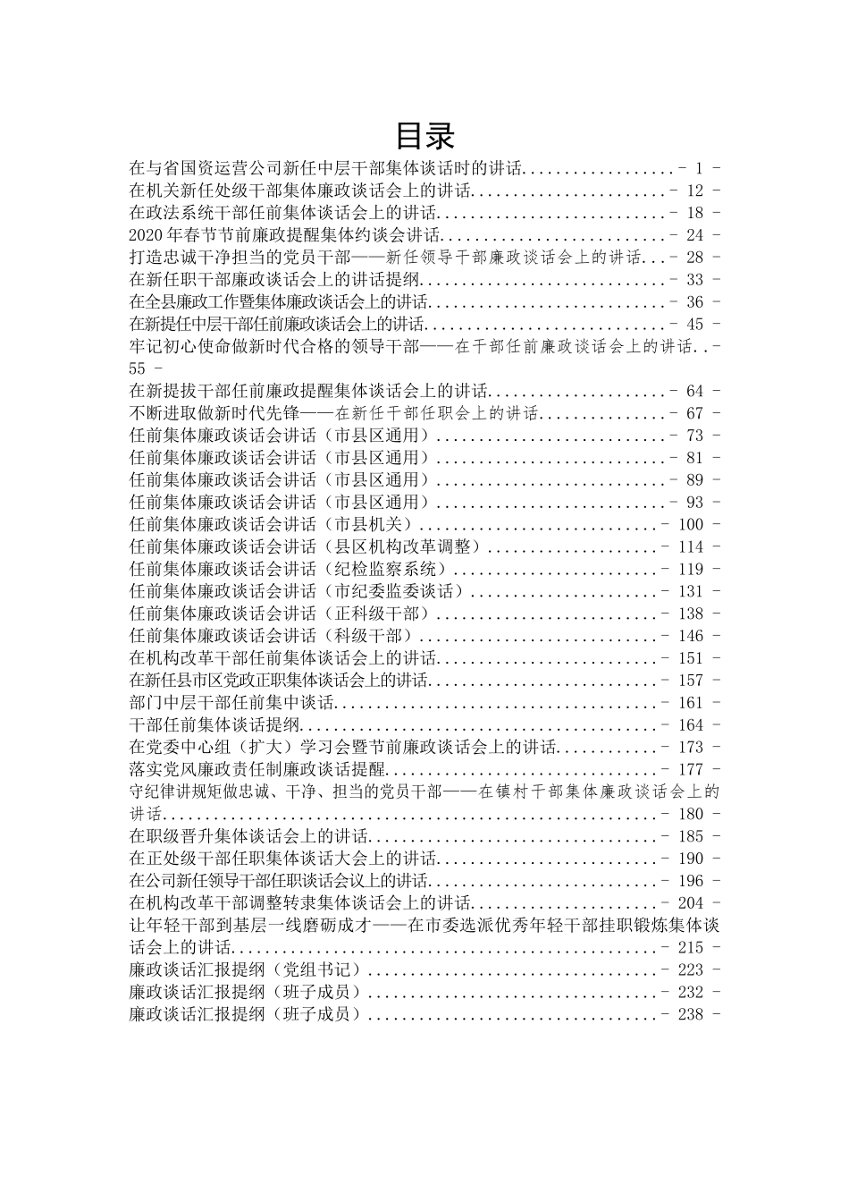 篇任前廉政谈话汇编专辑_第1页