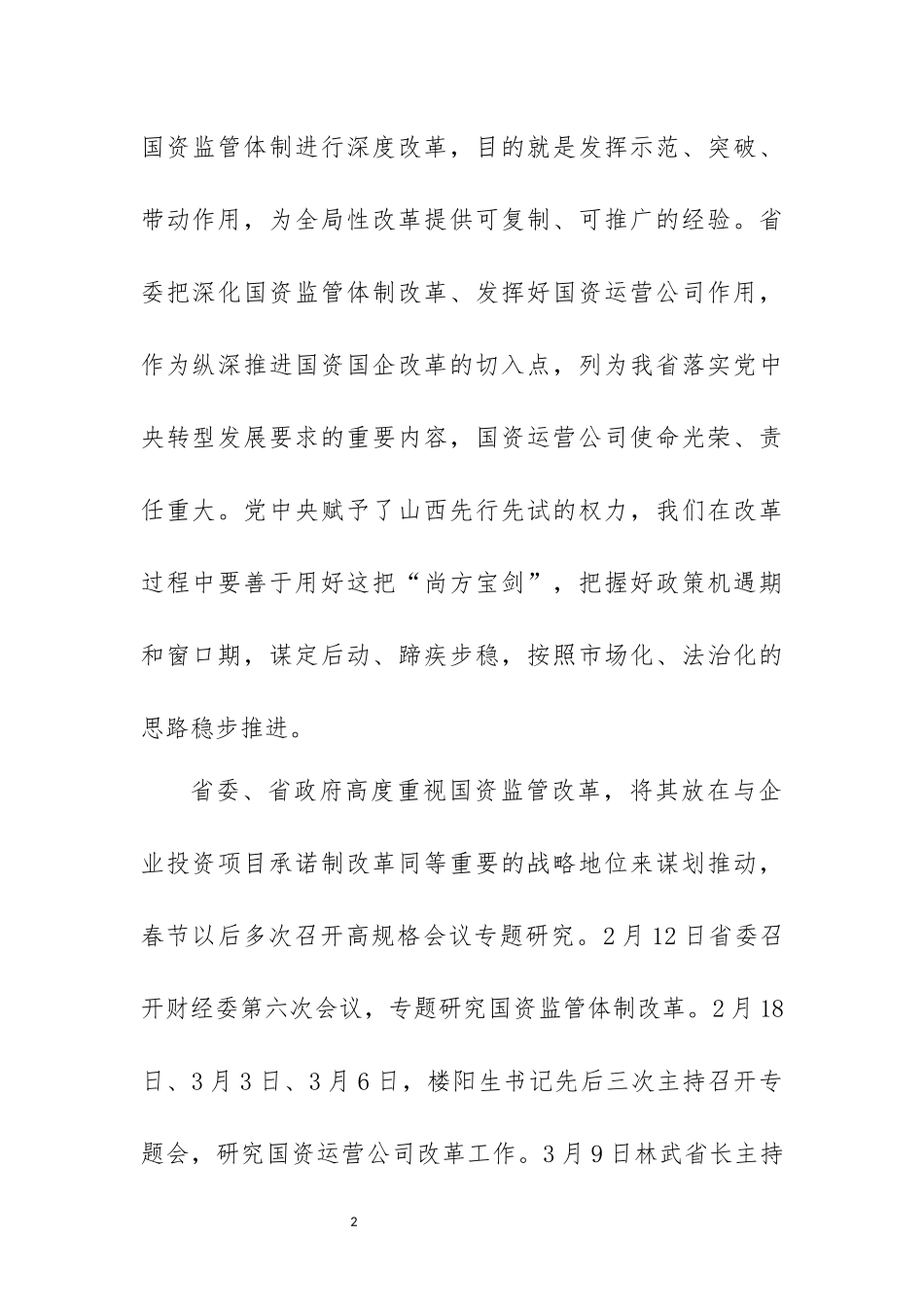 篇任前廉政谈话汇编专辑_第3页