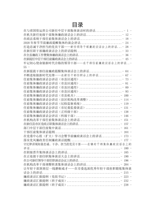 篇任前廉政谈话汇编专辑