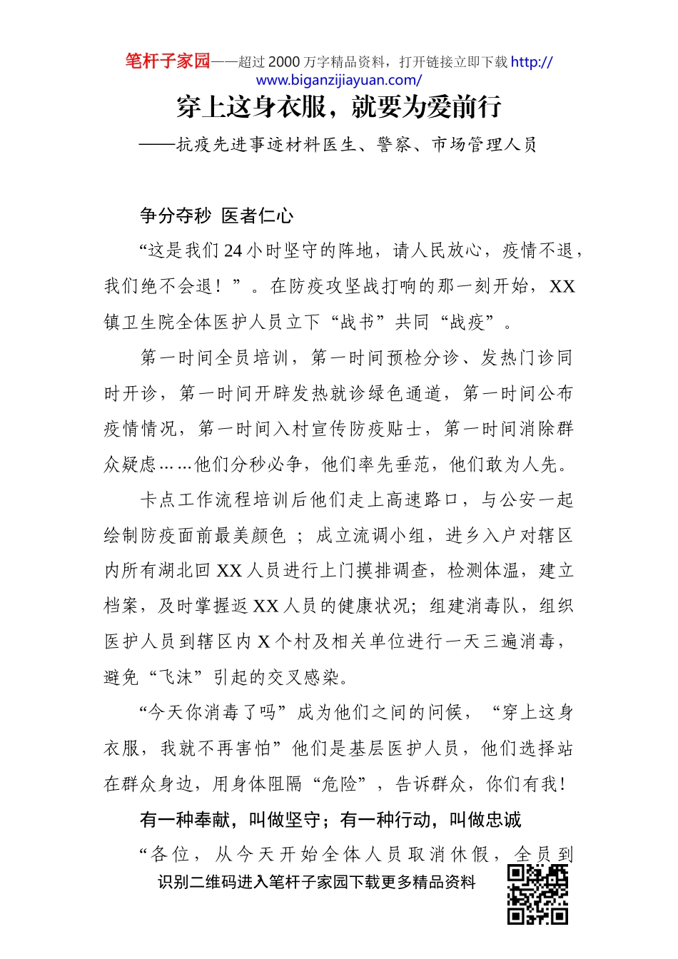 抗疫事迹材料篇_第2页