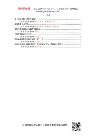 抗疫事迹材料篇