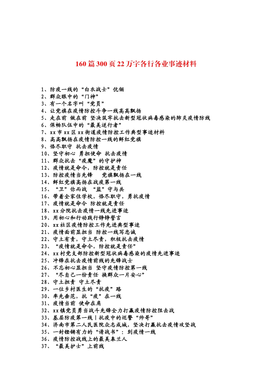 篇页万字各行各业事迹材料_第1页