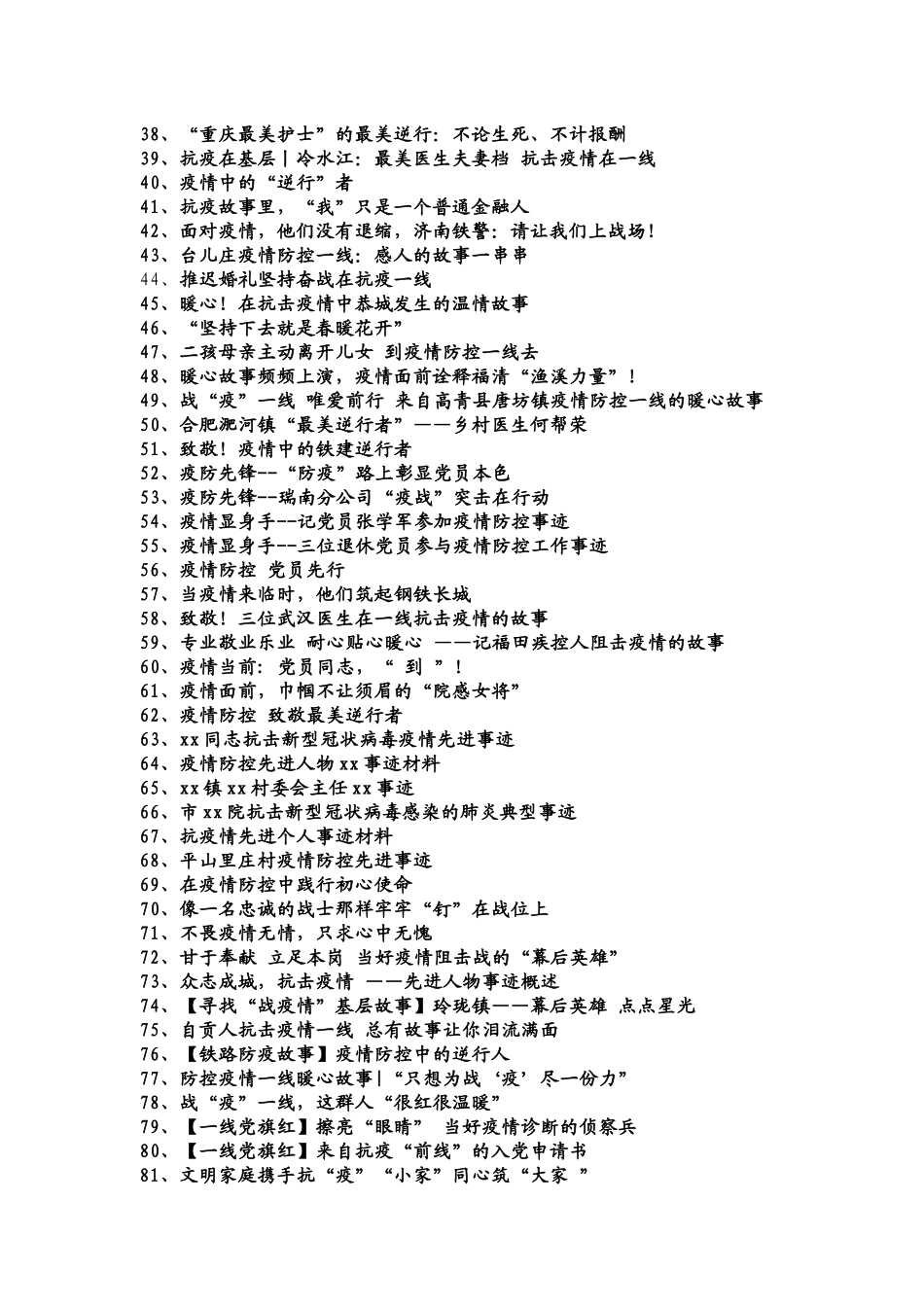 篇页万字各行各业事迹材料_第2页