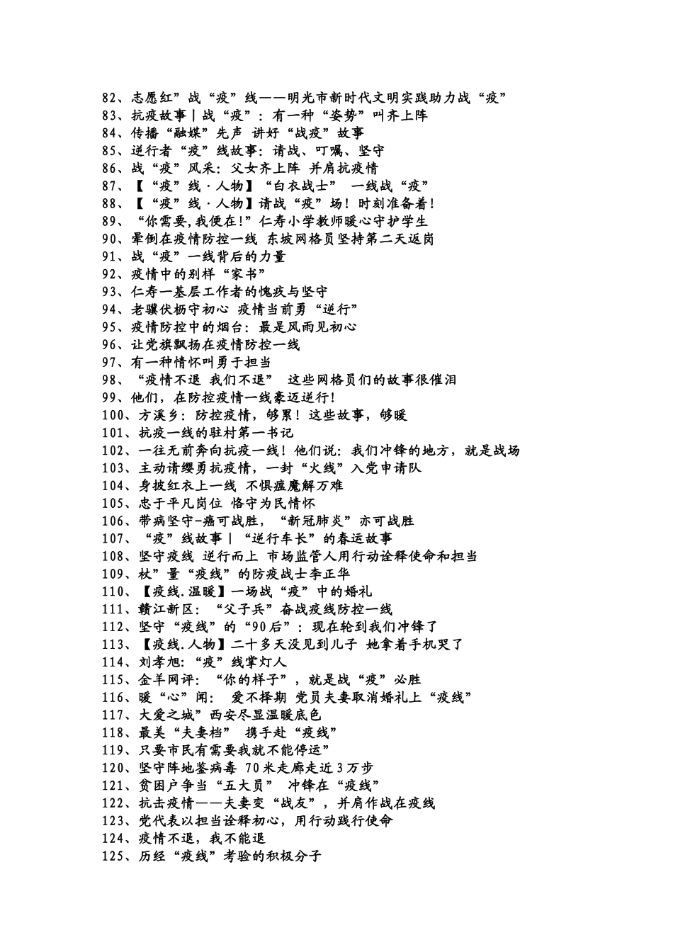 篇页万字各行各业事迹材料_第3页