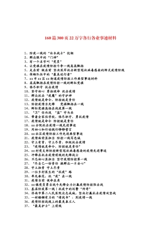 篇页万字各行各业事迹材料