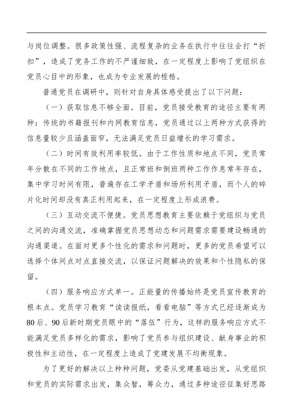 互联网与党建的关系调研报告_第2页