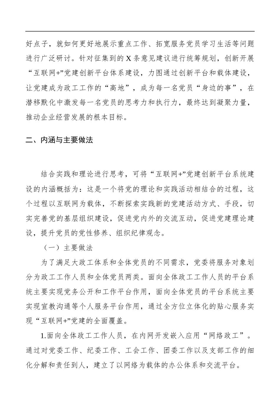 互联网与党建的关系调研报告_第3页