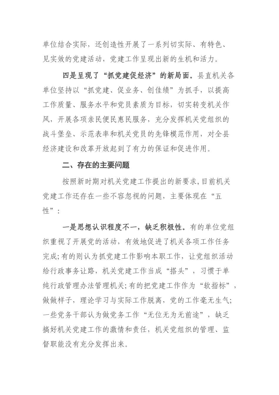 关于县直机关党建工作的调研报告_第2页