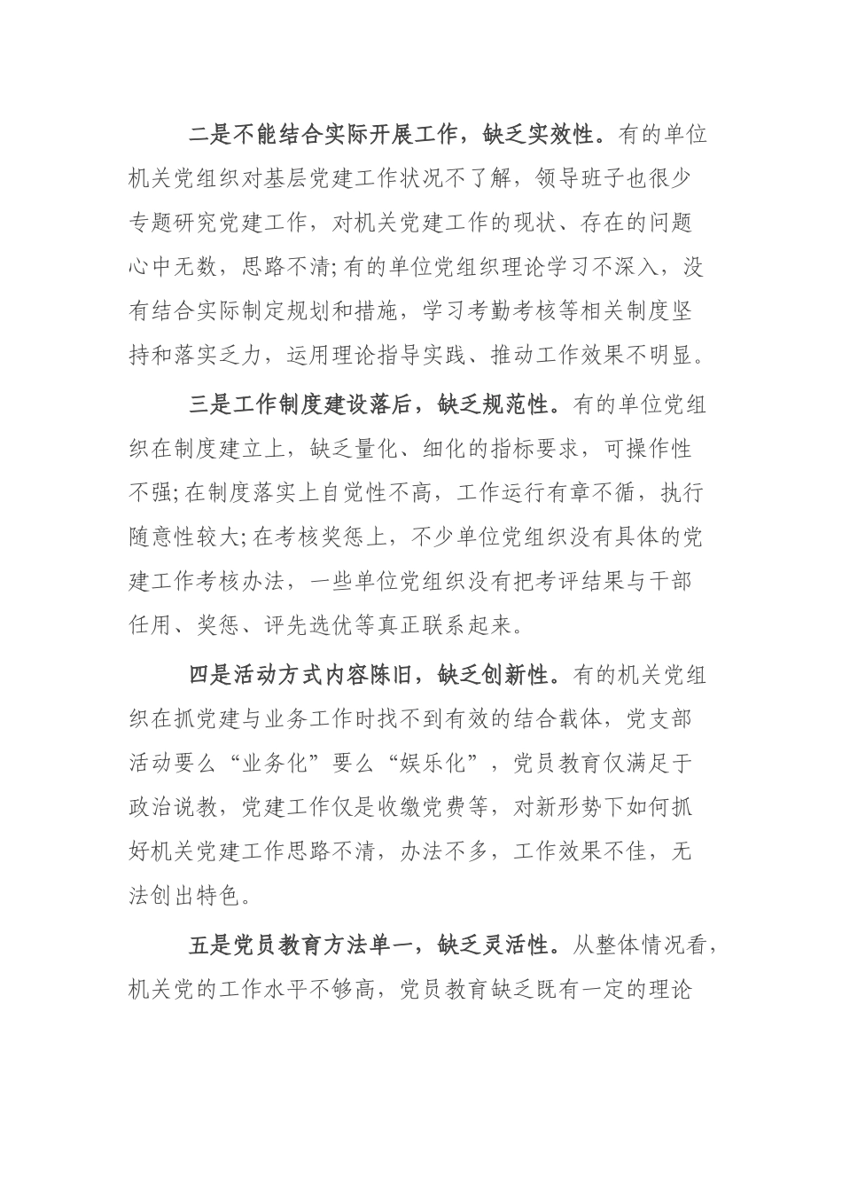 关于县直机关党建工作的调研报告_第3页