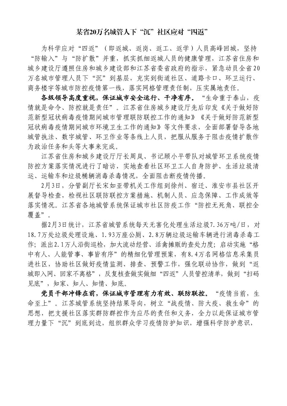 篇疫情政务信息汇编_第3页