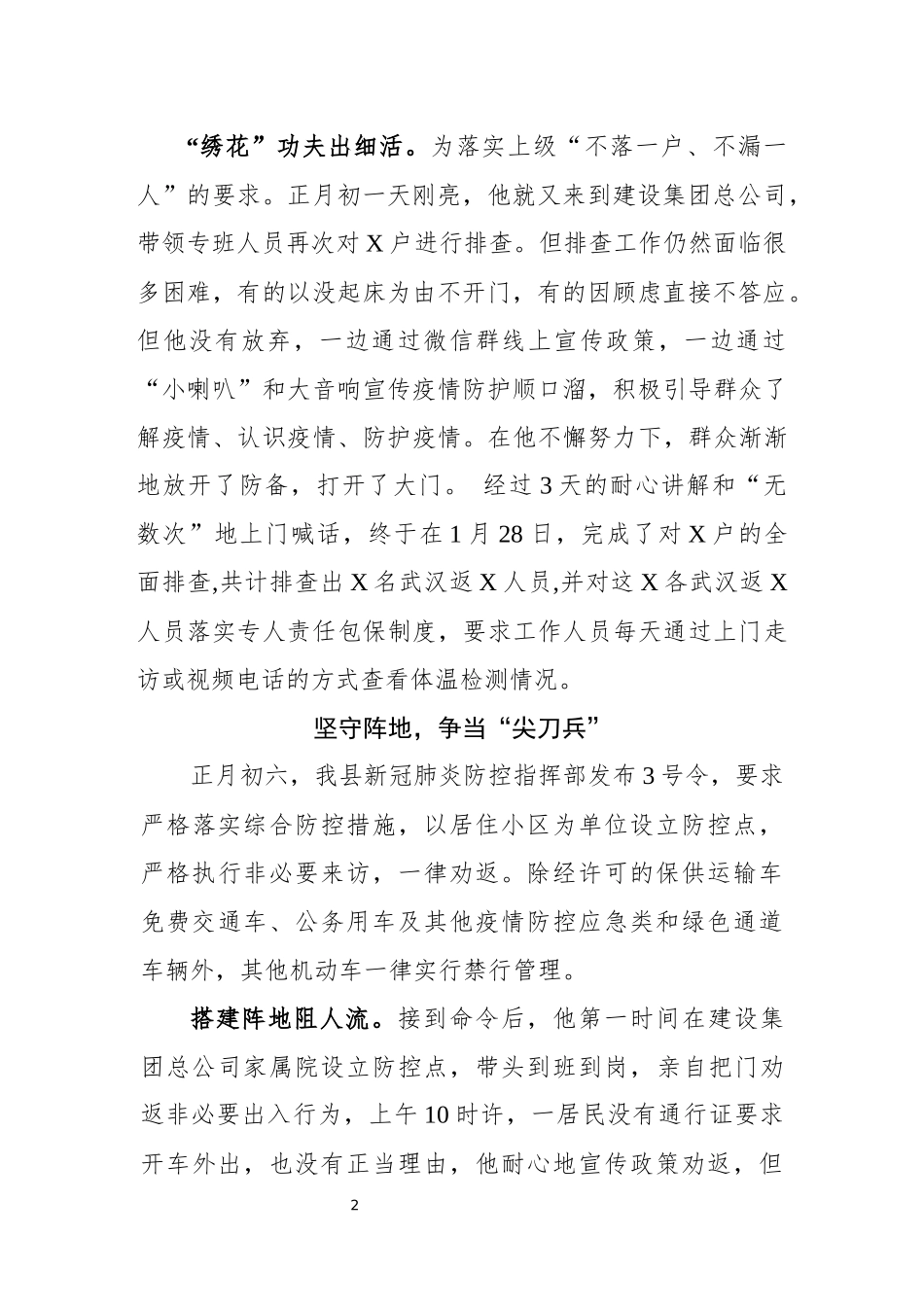 抗疫先进事迹_第2页