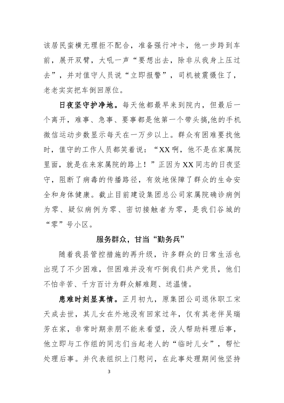 抗疫先进事迹_第3页