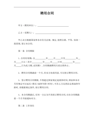 聘用合同范本