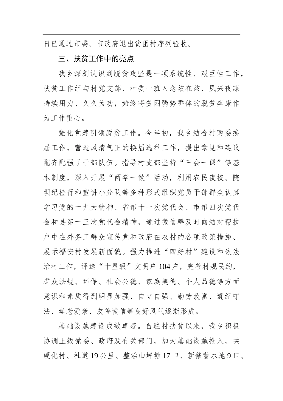 平安乡福安村脱贫攻坚工作总结_第2页