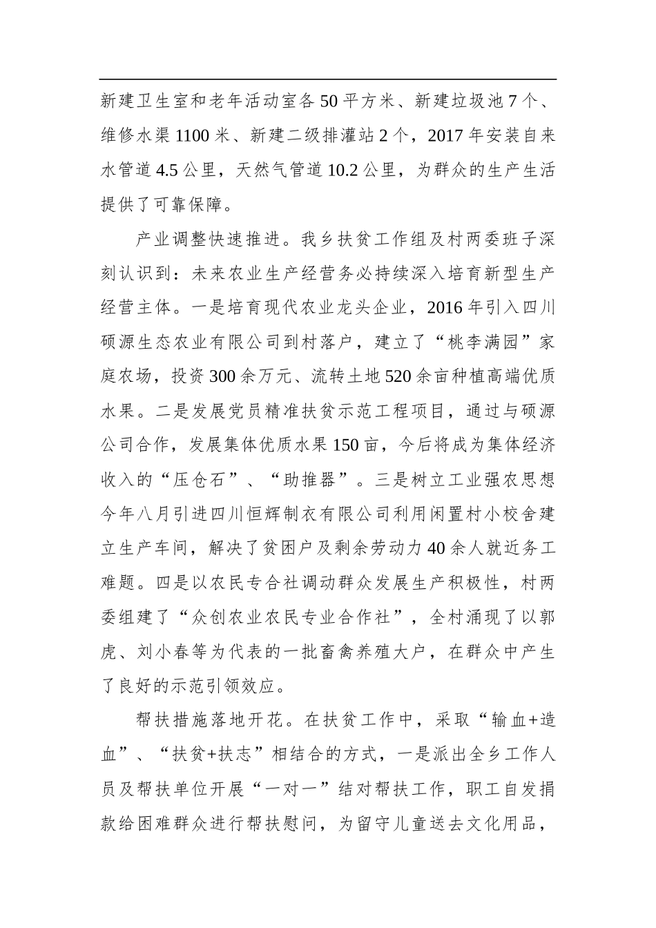 平安乡福安村脱贫攻坚工作总结_第3页