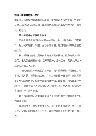 抗疫一线的驻村第一书记